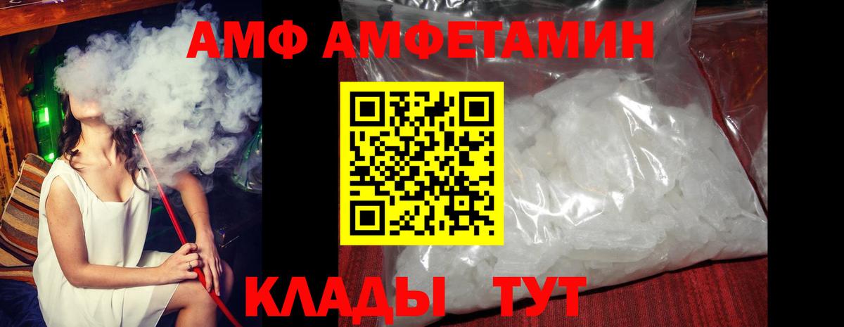 АМФ  Вход с VPN  Озёрск  Amphetamine Розовый 
