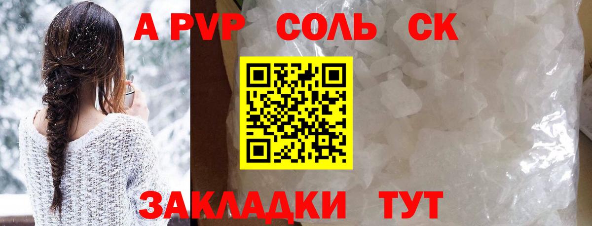 А ПВП Соль Озёрск