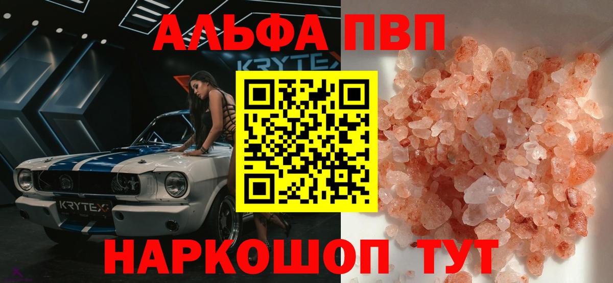 Озёрск  A PVP Соль  A PVP  Вход с VPN  A-PVP крисы CK  Альфа ПВП мука 