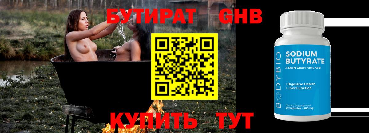 Бутират  Вход с VPN  Озёрск  Бутират Butirat 