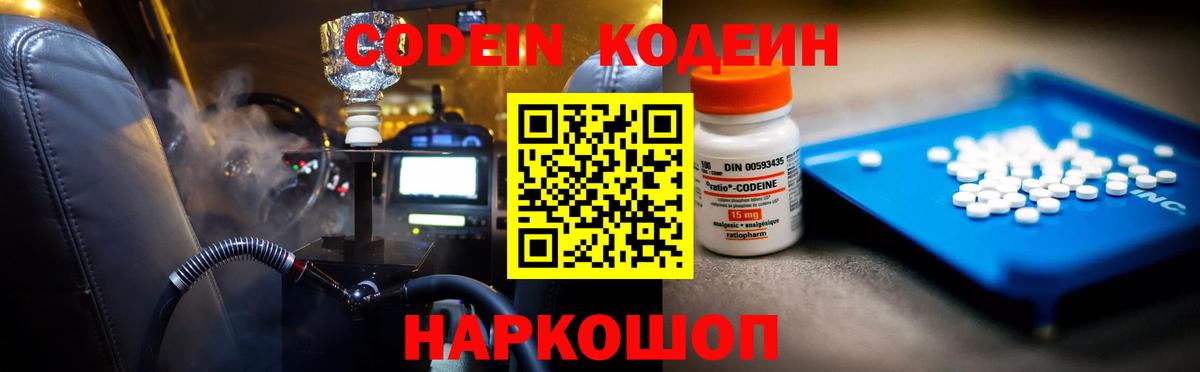 Озёрск  Кодеиновый сироп Lean Purple Drank  Вход с VPN  Кодеиновый сироп Lean напиток Lean (лин) 
