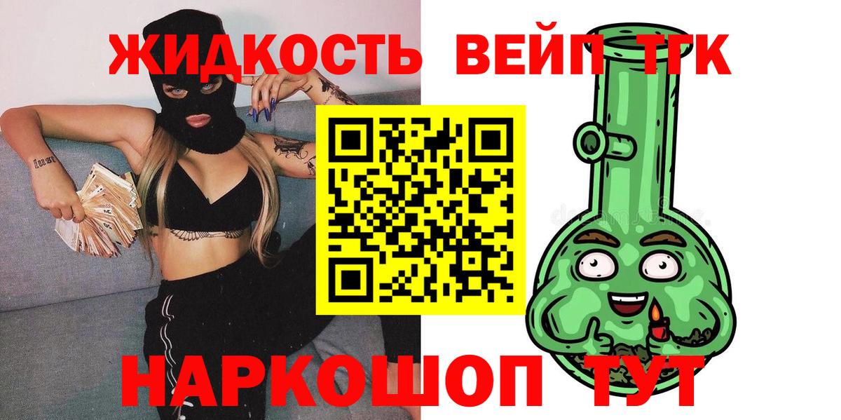 Дистиллят ТГК вейп с тгк Озёрск