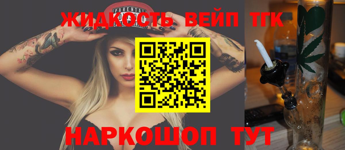 ТГК жижа  Вход с VPN  Озёрск  Дистиллят ТГК THC oil 